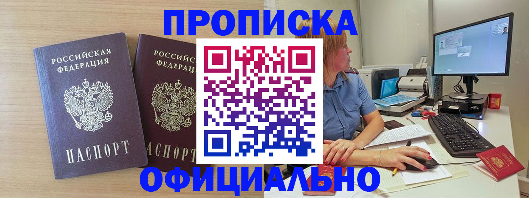 прописка гарантия в Чистополье